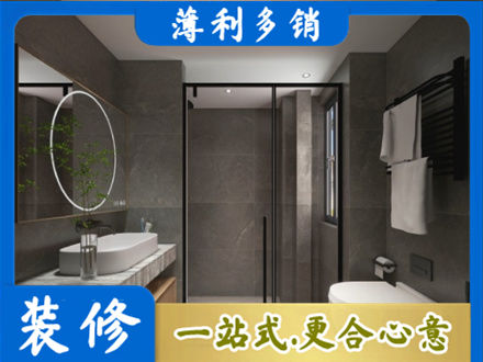 宝鸡洗浴间装修