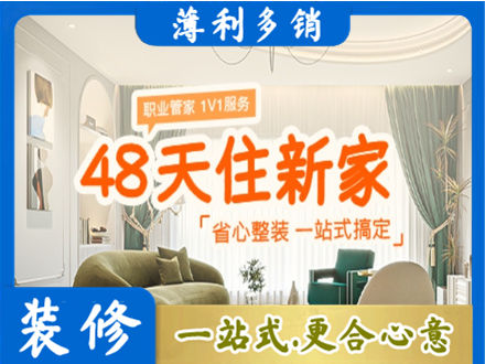 宝鸡新房整装